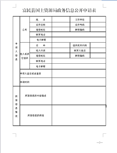 信息公开申请表