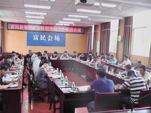 会议现场