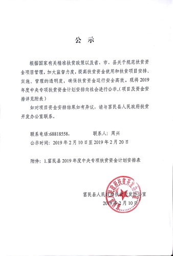 中央资金计划公示