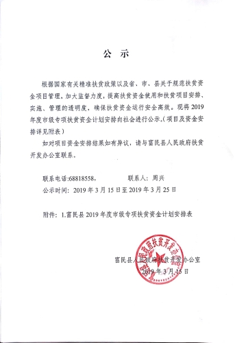 市级资金安排公示