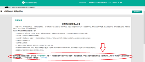 富民县2020年秋季幼儿园、小学、初级中学教师资格认定公告3018