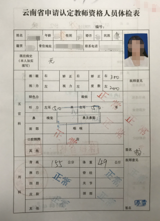 富民县2020年秋季幼儿园、小学、初级中学教师资格认定公告3481