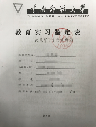 富民县2020年秋季幼儿园、小学、初级中学教师资格认定公告3738