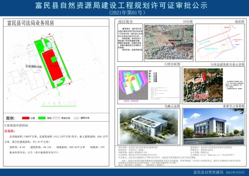 2021年第1号（富民县司法局业务用房）_1024_723_42