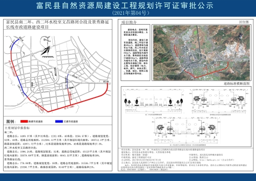 2021第4号（富民县南二环、西二环水校至文昌路闭合段及景秀路延长线市政道路建设项目）