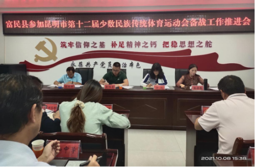 富民教育体育信息2021年第264期（铆足干劲  积极备战民运会）578