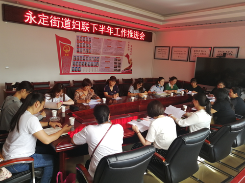 妇联推进会1