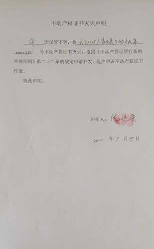 7.25--不动产权证书灭失声明「云（2018）富民县不动产权第0000485号」