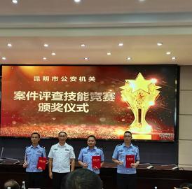 富民县公安局在全市公安机关案件评查技能竞赛中取得优异成绩1