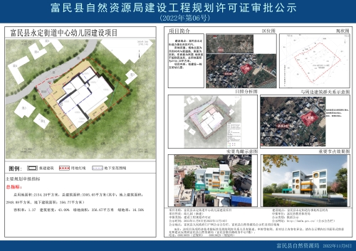2022年第6号（富民县永定街道中心幼儿园建设项目）