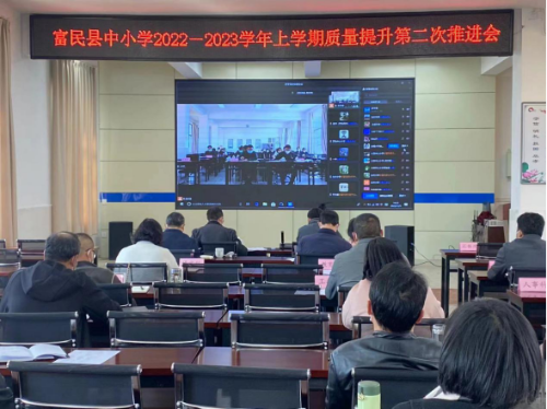 富民教育体育信息2022年第241期（线上分析促发展  凝心聚力提质量——富民县教育体育局线上召开2022—2023学年上学期质量提升第二次推进会）849