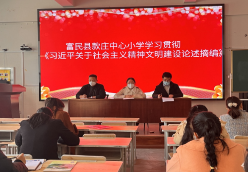 富民教育体育信息2022年第244期（富民县教体系统开展学习宣传贯彻《习近平关于社会主义精神文明建设论述摘编》活动）615