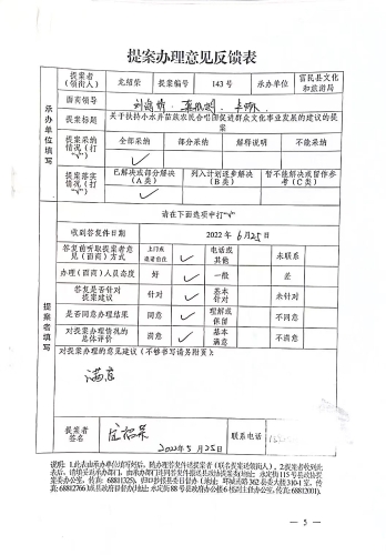提案办理意见反馈表（龙绍荣）