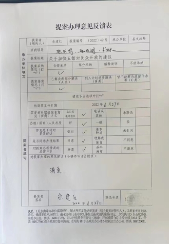 提案办理意见反馈表（余建红）49