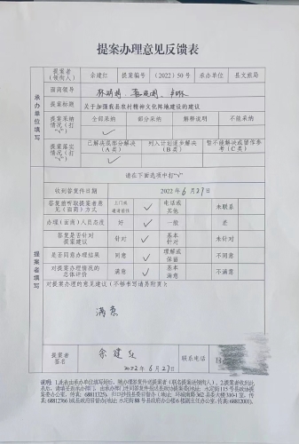 提案办理意见反馈表（余建红）50