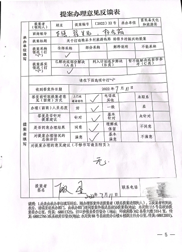 提案办理意见反馈表（顾星）