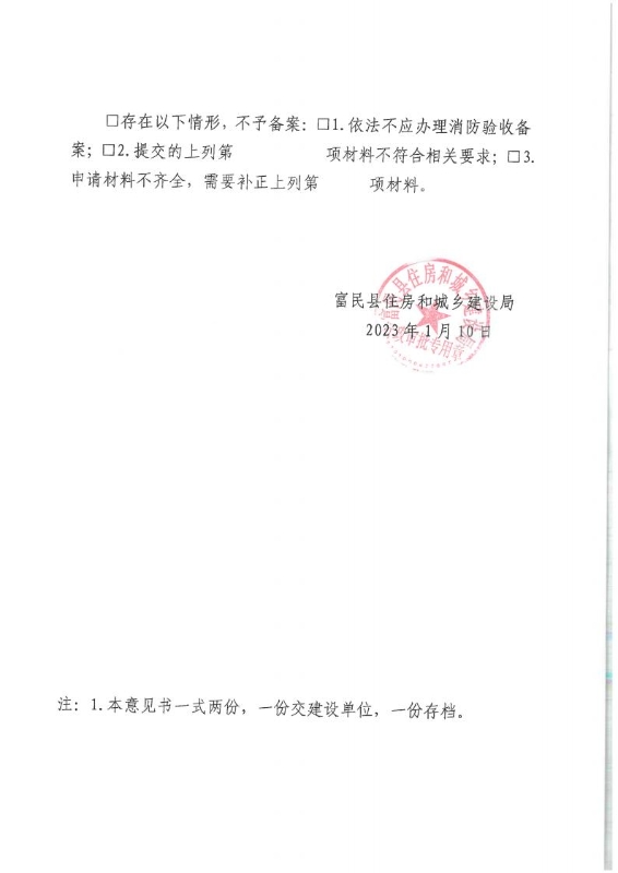 半山湾雅苑建设工程消防验收备案凭证(1)_01