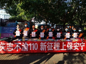 矢志不渝110，新征程上保安宁——富民公安开展110宣传日主题活动1