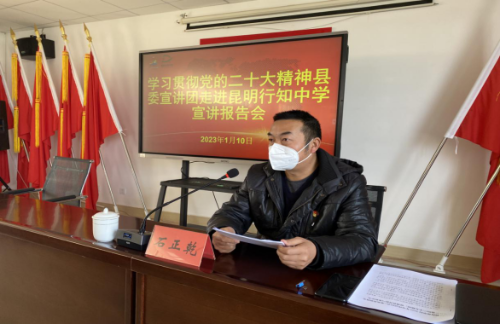 富民教育体育信息2023年第 1 期(学习贯彻党的二十大精神县委宣讲团走进昆明行知中学宣讲报告会)1220