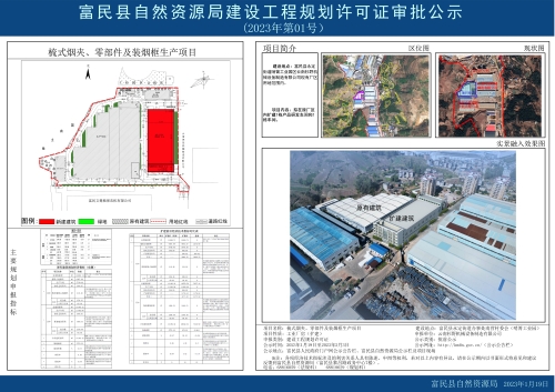 2023年第01号（梳式烟夹、零部件及装烟框生产项目 ）