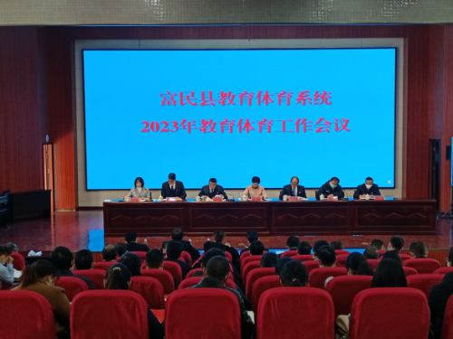 富民教育体育信息2023年第6期（踔厉奋发提质效  勇毅笃行开新局——富民县教育体育系统召开2023年春季学期教育体育工作会议）1857