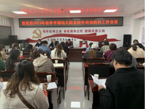 富民教育体育信息2023年第10期（开新局、重规范，努力提升全县民办教育办学水平——富民县教育体育局组织召开2023年春季学期民办幼儿园及校外培训机构工作会议）597