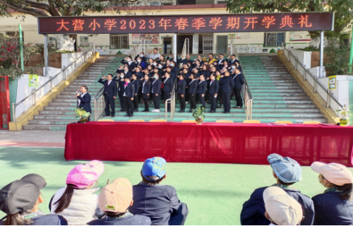 富民教育体育信息2023年第22期（大营中心小学举行2023年春节学期开学典礼）436