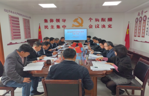 富民教育体育信息2023年第28期（富民县教育体育局召开2022—2023学年高考复习备考专题会）599