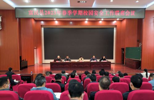富民教育体育信息2023年第30期（统一思想 凝心聚力 守牢校园安全底线——富民县富民县2023年春季学期校园安全工作联席会议）861