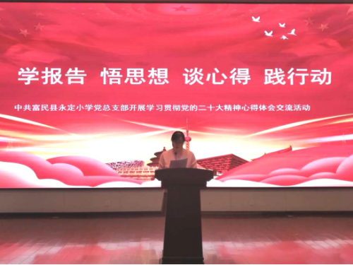 富民教育体育信息2023年第34期（学报告  悟思想  谈心得  践行动——永定小学党总支部开展学习党的二十大精神心得体会交流活动）763