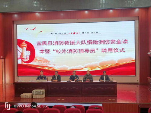 富民教育体育信息2023年第41期（消防读本进校园  普及消防筑平安——富民县消防救援大队捐赠消防安全读本暨“校外消防辅导员”聘用仪式）457