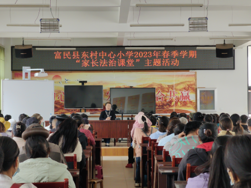 富民教育体育信息2023年第43期（开设“家长法治课堂”，家校共育共赢————富民县东村中心小学组织开展普法强基补短板专项行动）525