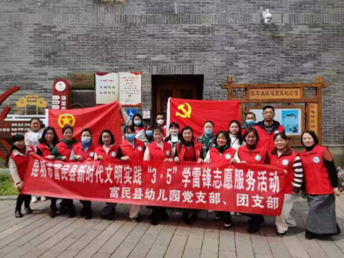 富民教育体育信息2023年第51期（让雷锋精神代代相传——富民县幼儿园“学雷锋志愿服务”活动）473