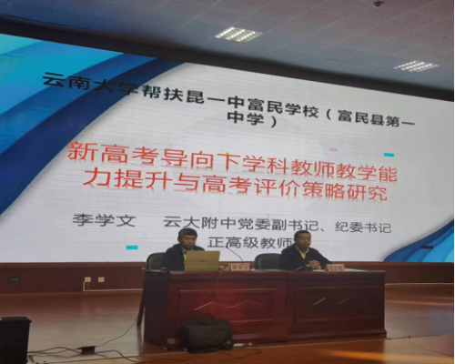 富民教育体育信息2023年第62期（聚焦新高考   备战新征程）747