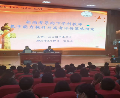 富民教育体育信息2023年第62期（聚焦新高考   备战新征程）758