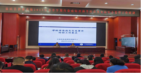 富民教育体育信息2023年第70期（富民县教体系统开展2023年春季学期传染病防控和学校食堂食品安全监管工作培训）505