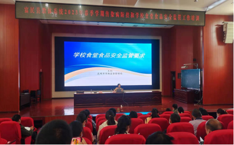 富民教育体育信息2023年第70期（富民县教体系统开展2023年春季学期传染病防控和学校食堂食品安全监管工作培训）513