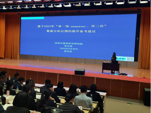 富民教育体育信息2023年第78期（蓄力新高考   精准提质量--富民县教体局开展2023年高考复习备考指导培训）707