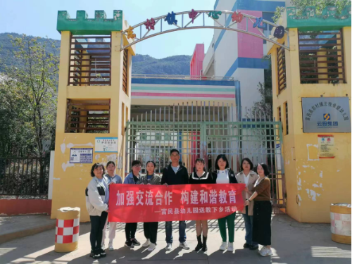 富民教育体育信息2023年第88期（传递新理念 互动促成长——富民县幼儿园2023年送教下乡活动）568