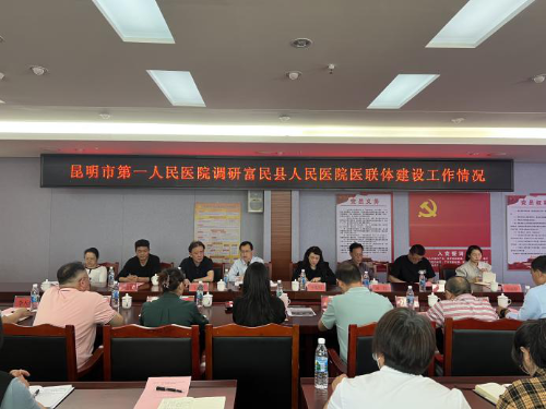市一院到县人民医院调研医联体建设工作2