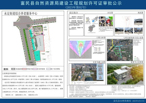 2023年第02号（永定街道综合养老服务中心）