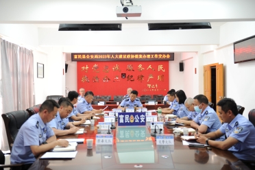 富民县公安局召开2023年度人大建议和政协提案交办工作会1