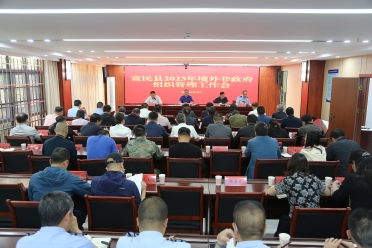 富民县召开2023年维护国家政治安全暨反邪教、反恐怖工作2