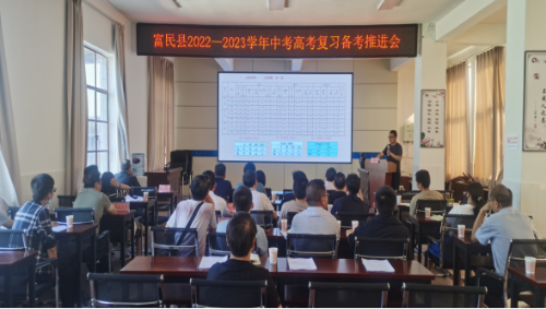 富民教育体育信息2023年第101期（开展质量分析会，精准备考增实效——“富民学思荟”干部大讲堂教育篇2023年第六期）518
