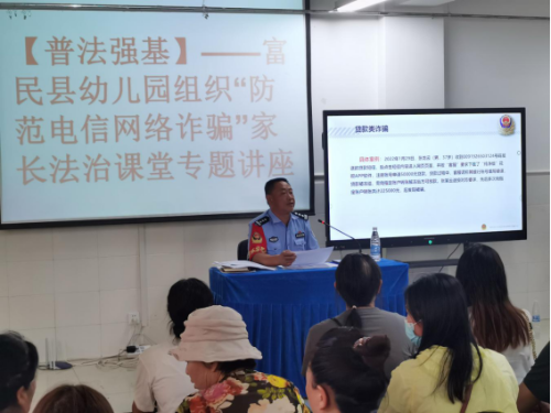 富民教育体育信息2023年第103期（大手拉小手  普法一起走——富民县幼儿园组织“家长法治课堂”专题讲座）530