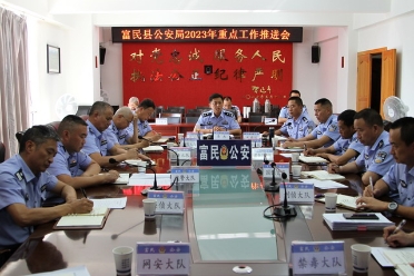 富民县公安局召开年度重点工作推进会1