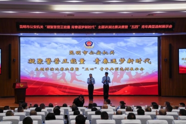 县局在全市公安机关“凝聚警营正能量 青春逐梦新时代”主题讲演比赛决赛暨“五四”青年典型选树展示会中荣获二等奖   1