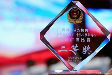县局在全市公安机关“凝聚警营正能量 青春逐梦新时代”主题讲演比赛决赛暨“五四”青年典型选树展示会中荣获二等奖   4