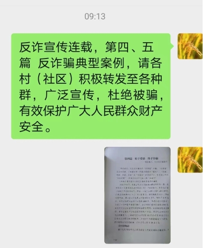 反诈3
