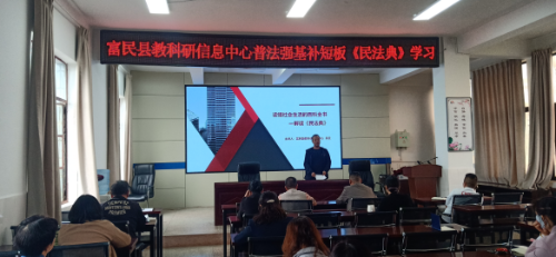 富民教育体育信息2023年第123期（县教科研信息中心开展教职工普法专题讲座）487